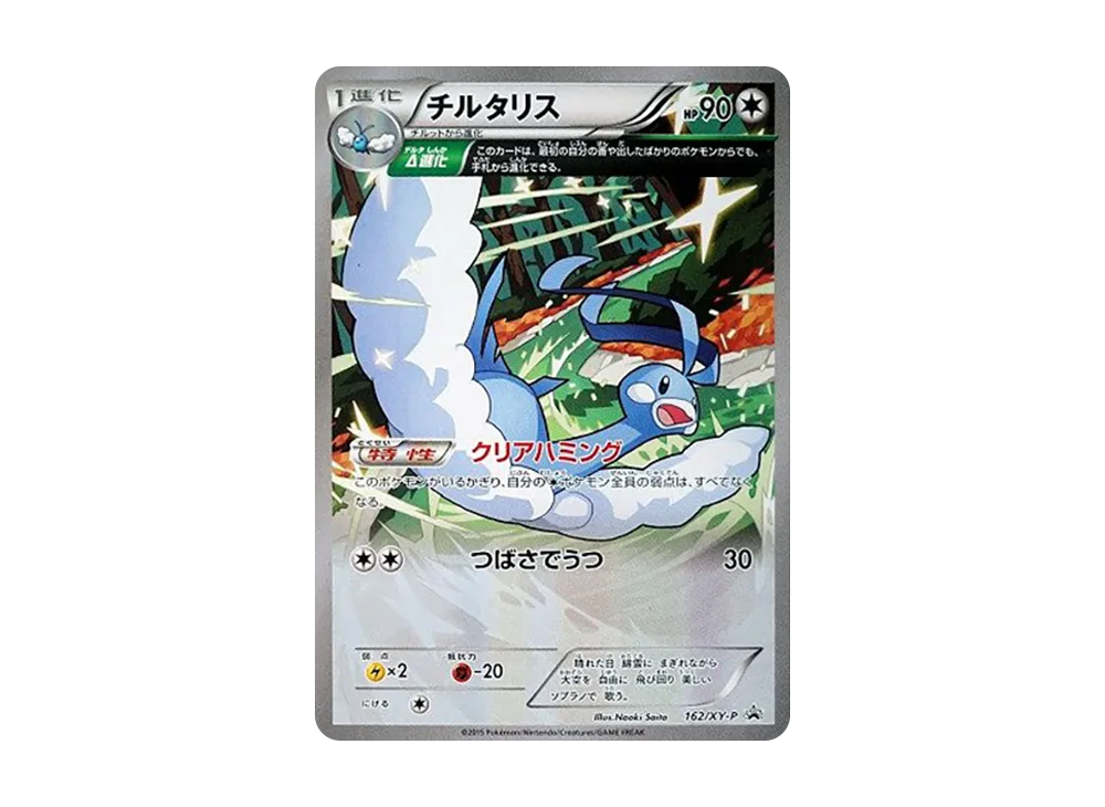 チルタリス P [XY-P 162](プロモーションカード「小学館のポケモンBOOKフェア スペシャルカード」)