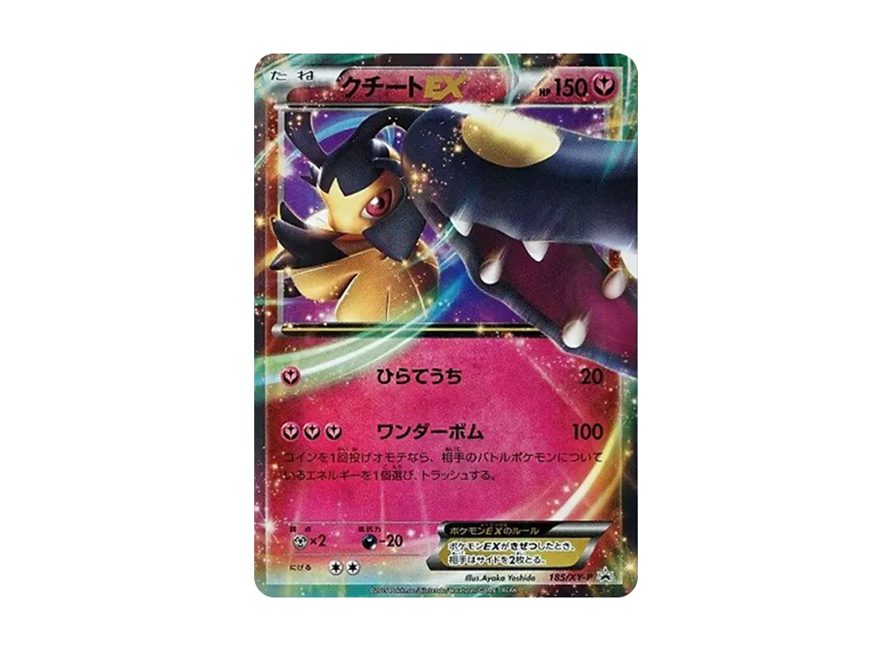 クチートEX P [XY-P 185](ダブルメガBREAKセット「メガプテラEX+メガクチートEX+レントラーBREAK」)