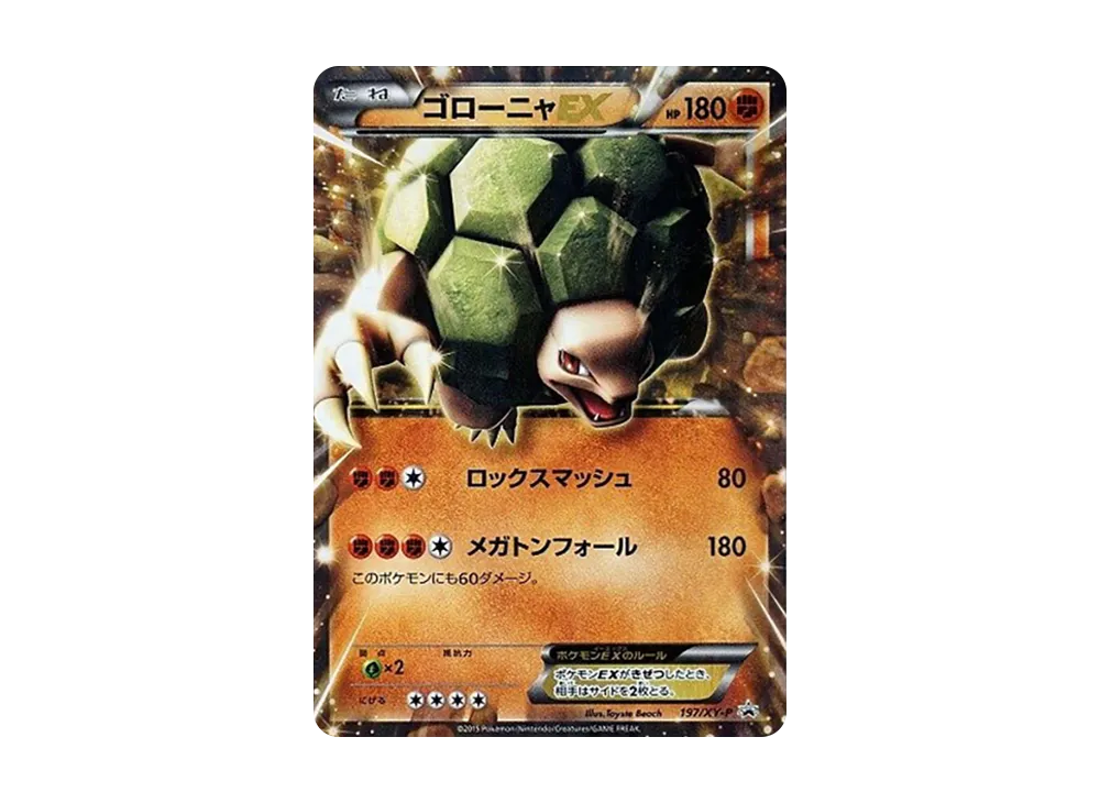 ゴローニャEX P [XY-P 197](バトル強化セット「草/闘」)