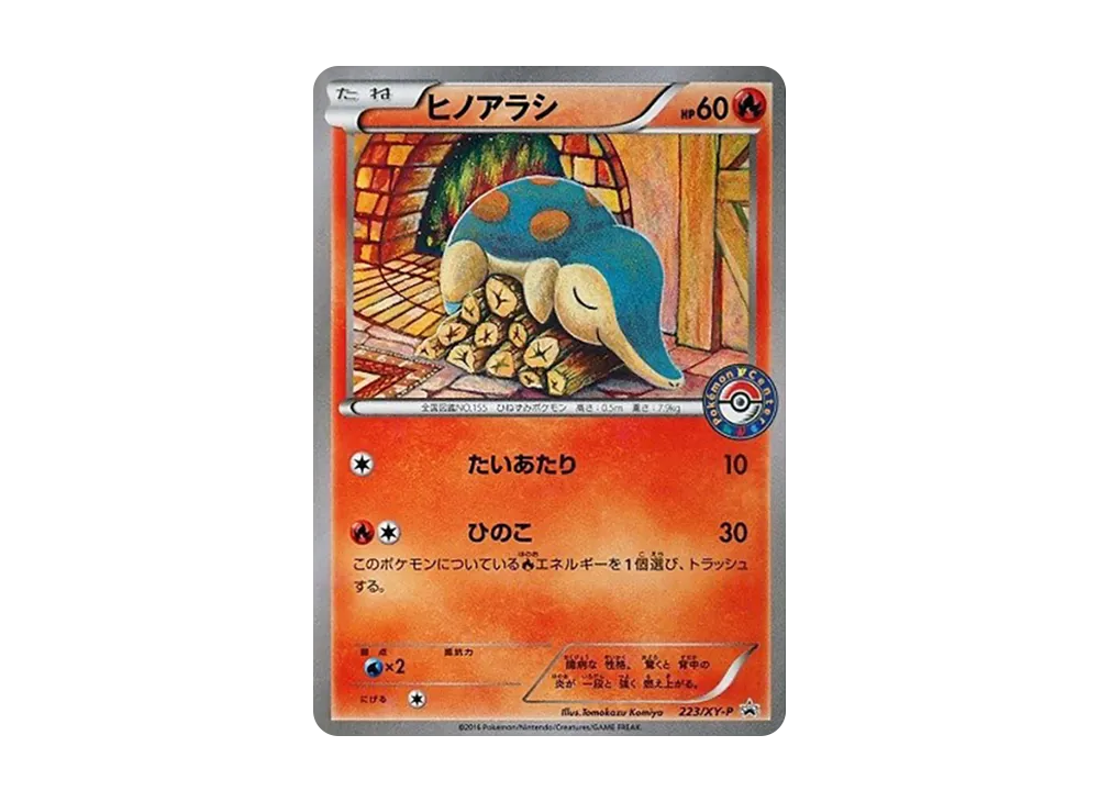 ヒノアラシ P [XY-P 223](スペシャルセット「ホウオウ+ルギア」)