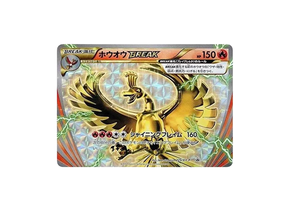 ホウオウBREAK P [XY-P 225](スペシャルセット「ホウオウ+ルギア」)