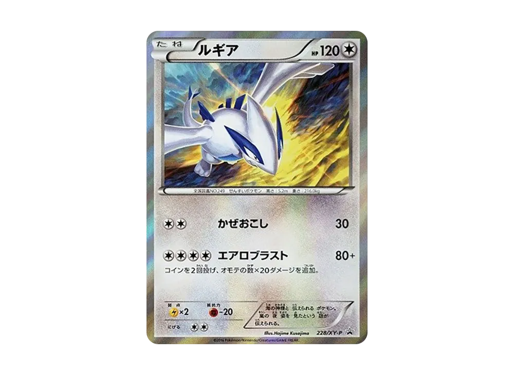 ルギア P [XY-P 228](スペシャルセット「ホウオウ+ルギア」)