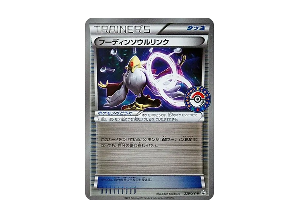 フーディンソウルリンク P [XY-P 229](プロモーションカード「ポケモンセンター 購入キャンペーン」)