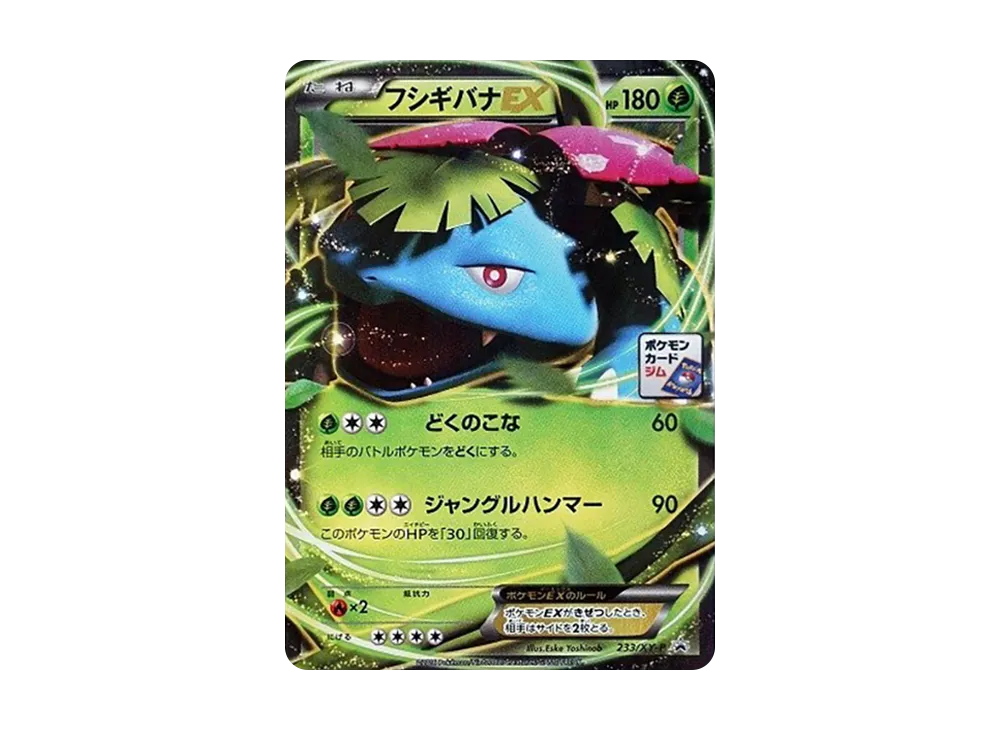 フシギバナEX P [XY-P 233](プロモーションカード「ポケモンカードジム 2016スタンプキャンペーン」)