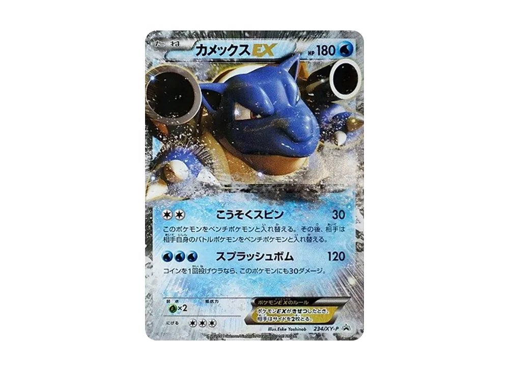 カメックスEX P [XY-P 234](スペシャルパック「カメックスメガバトル」)