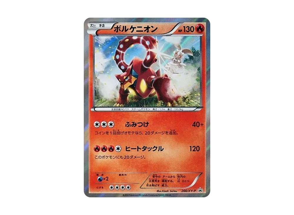 ボルケニオン P [XY-P 266](プロモーションカード「YUKI ポストに声を投げ入れて ポケモン盤」)