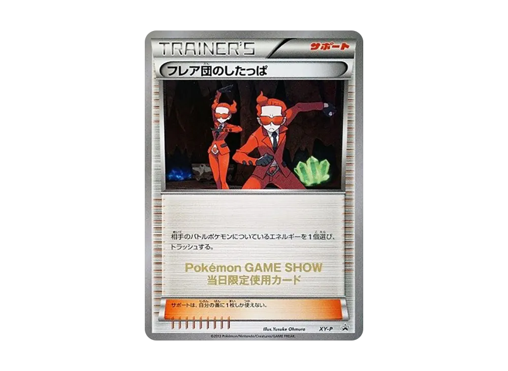 フレア団のしたっぱ P [XY-P](プロモーションカード「ポケモンゲームショー ミステリーカードバトル 参加賞」)