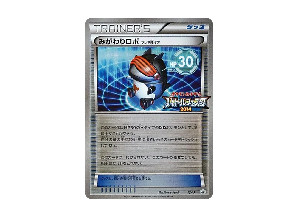 みがわりロボ フレア団ギア P [XY-P](プロモーションカード「バトルフェスタ2014 勝利賞」)