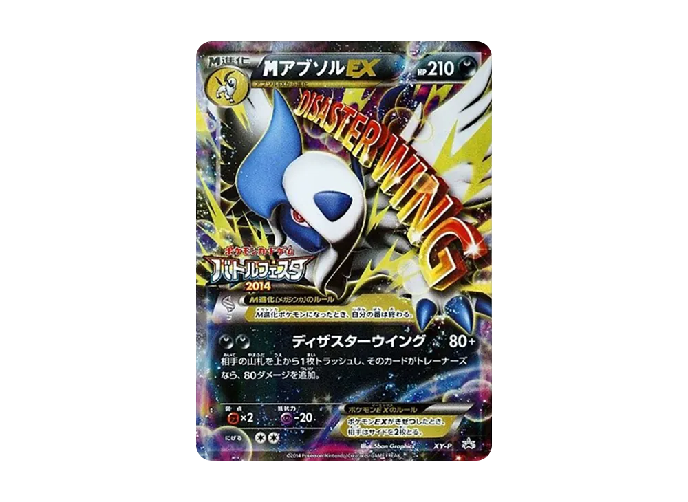 MアブソルEX P [XY-P](プロモーションカード「バトルフェスタ2014 プレイポイント交換景品」)