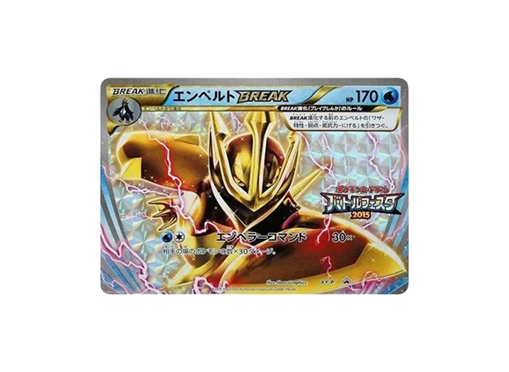 エンペルトBREAK P [XY-P](プロモーションカード「バトルフェスタ2015 プレイポイント オリジナルカード」)