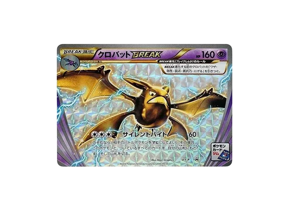 クロバットBREAK P [XY-P](プロモーションカード「カメックスメガバトル 3ポイント景品」)