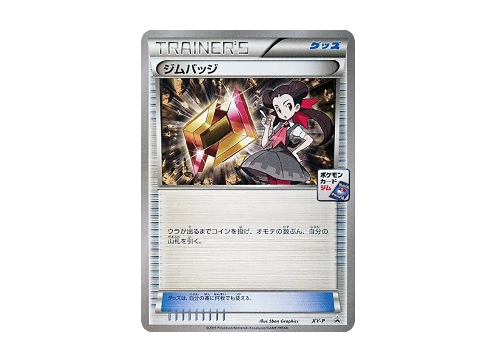 ジムバッジ P [XY-P](プロモーションカード「レックウザプレバトル 参加賞」)