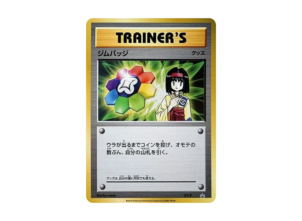 ジムバッジ P :ミラー [XY-P](プロモーションカード「ジムバッジゲットバトル 上位入賞」)