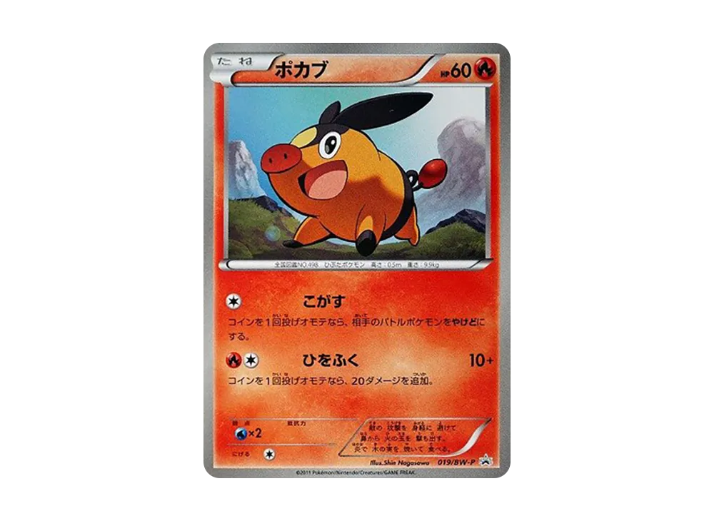 ポカブ P [BW-P 019](プロモーションカード「ユニクロポケモンカードゲーム」)