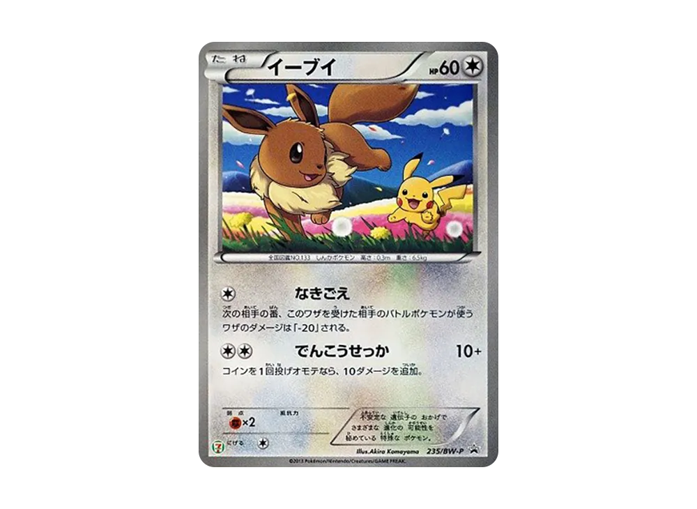イーブイ P (開封済) [BW-P 235](プロモーションカード「セブンイレブン ポケモンスタンプラリー2013」)