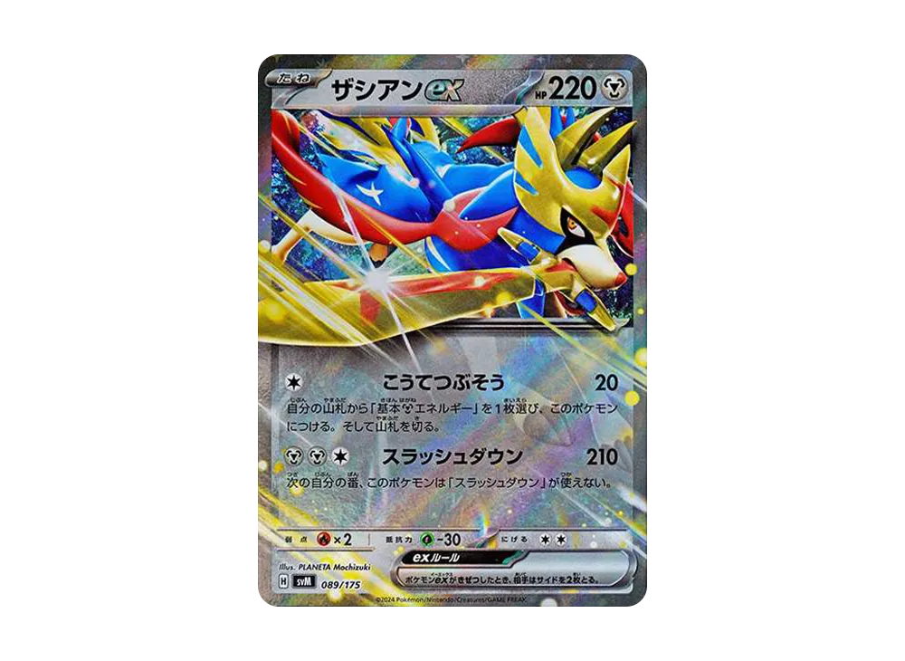 ザシアンex [SVM 089/175](スタートデッキ「Generations」)