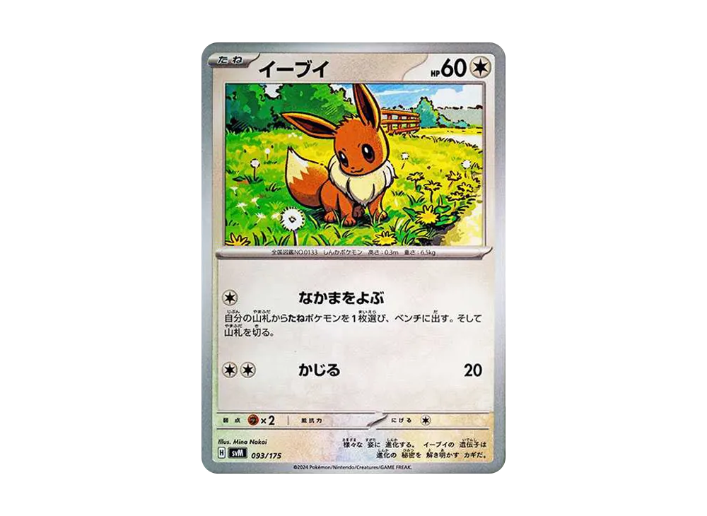 イーブイ [SVM 093/175](スタートデッキ「Generations」)