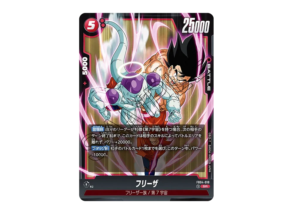 フリーザ SR [FB04-018](フュージョンワールド「ブースターパック 限界を超えし者」)