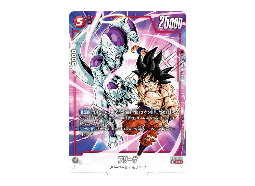 フリーザ SR★ [FB04-018](フュージョンワールド「ブースターパック 限界を超えし者」)