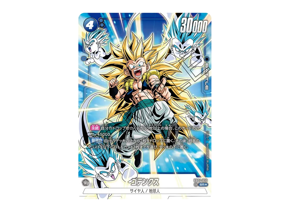 ゴテンクス SR★ [FB04-033](フュージョンワールド「ブースターパック 限界を超えし者」)