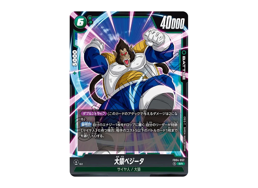 大猿ベジータ SR [FB04-052](フュージョンワールド「ブースターパック 限界を超えし者」)