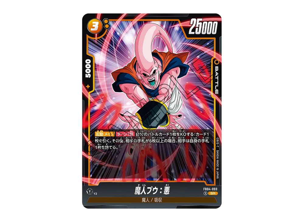 魔人ブウ：悪 SR [FB04-093](フュージョンワールド「ブースターパック 限界を超えし者」)