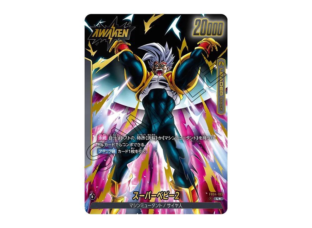 ベジータベビー / スーパーベビー2 (AWAKEN) L★ [FB04-103](フュージョンワールド「ブースターパック 限界を超えし者」)