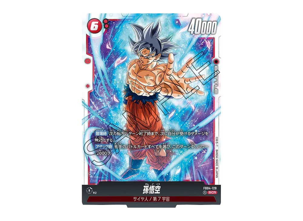 孫悟空 SCR [FB04-129](フュージョンワールド「ブースターパック 限界を超えし者」)