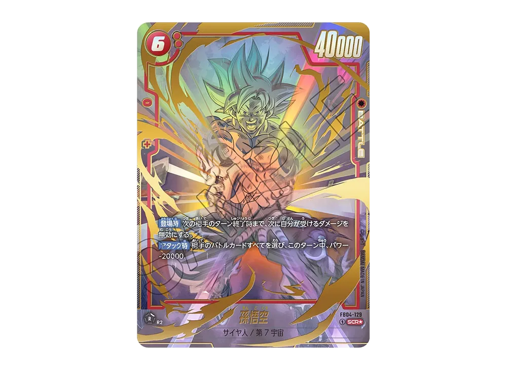 孫悟空 SCR★ [FB04-129](フュージョンワールド「ブースターパック 限界を超えし者」)