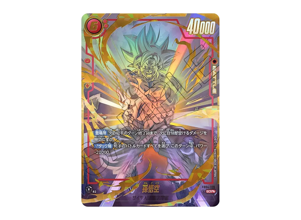 孫悟空 C☆ [FS02-04](フュージョンワールド「BANDAI CARD GAMES