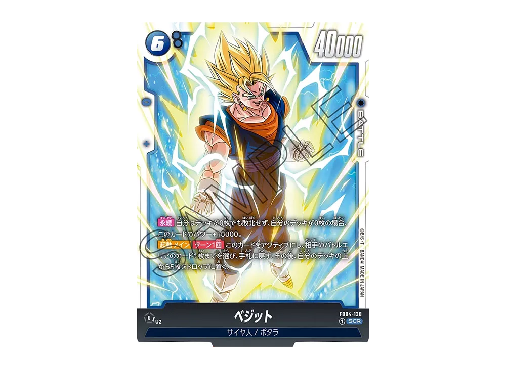 ベジット SCR [FB04-130](フュージョンワールド「ブースターパック 限界を超えし者」)