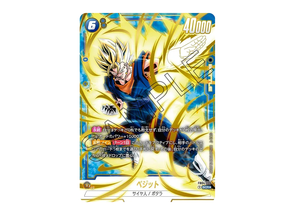 ベジット SCR★ [FB04-130](フュージョンワールド「ブースターパック 限界を超えし者」)