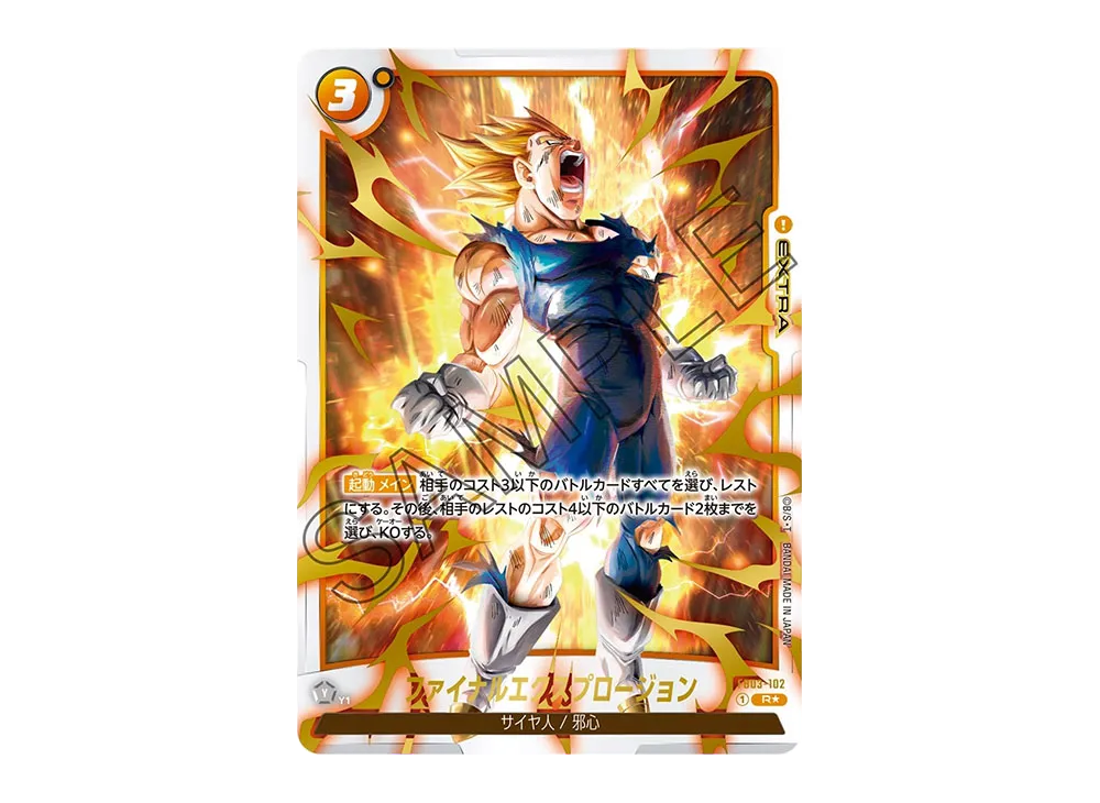 ファイナルエクスプロージョン R★ [FB03-102](フュージョンワールド「ブースターパック 限界を超えし者」)