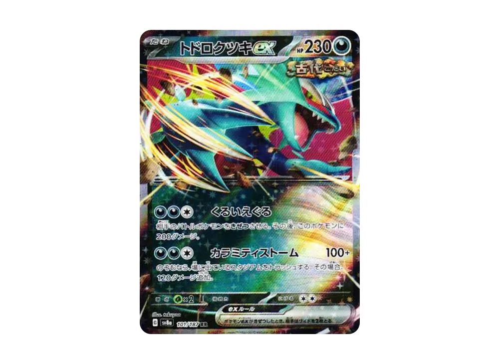 トドロクツキex RR [SV8a 101/187](ハイクラスパック「テラスタルフェスex」)