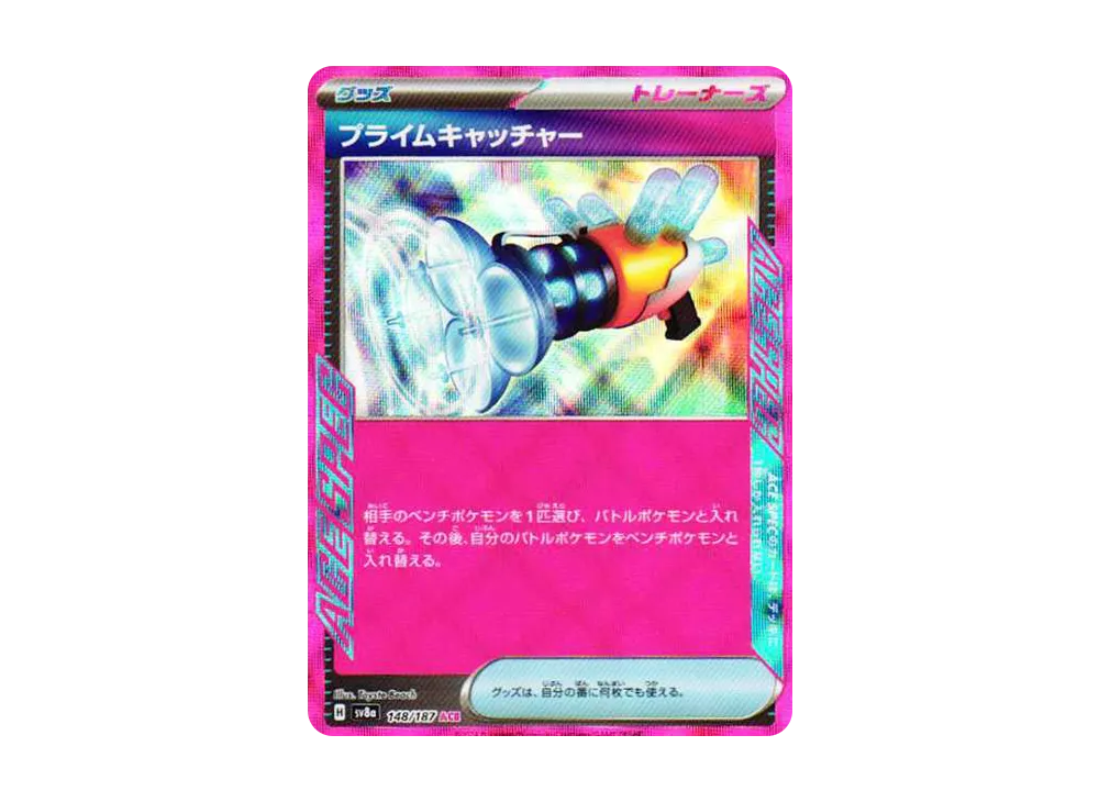 プライムキャッチャー ACE [SV8a 148/187](ハイクラスパック「テラスタルフェスex」)