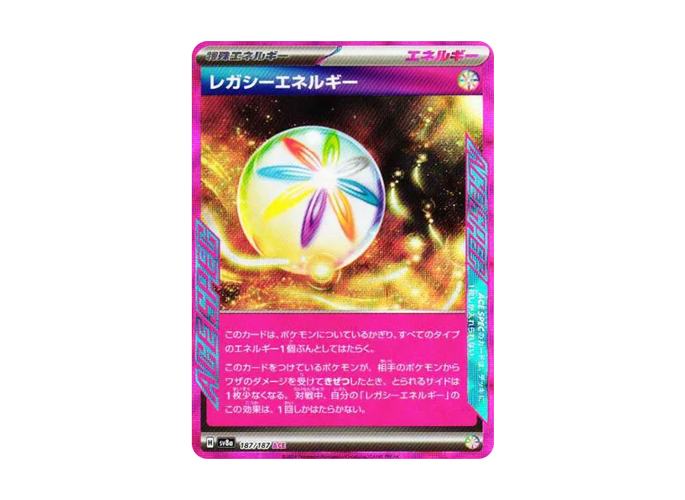 レガシーエネルギー ACE [SV8a 187/187](ハイクラスパック「テラスタルフェスex」)