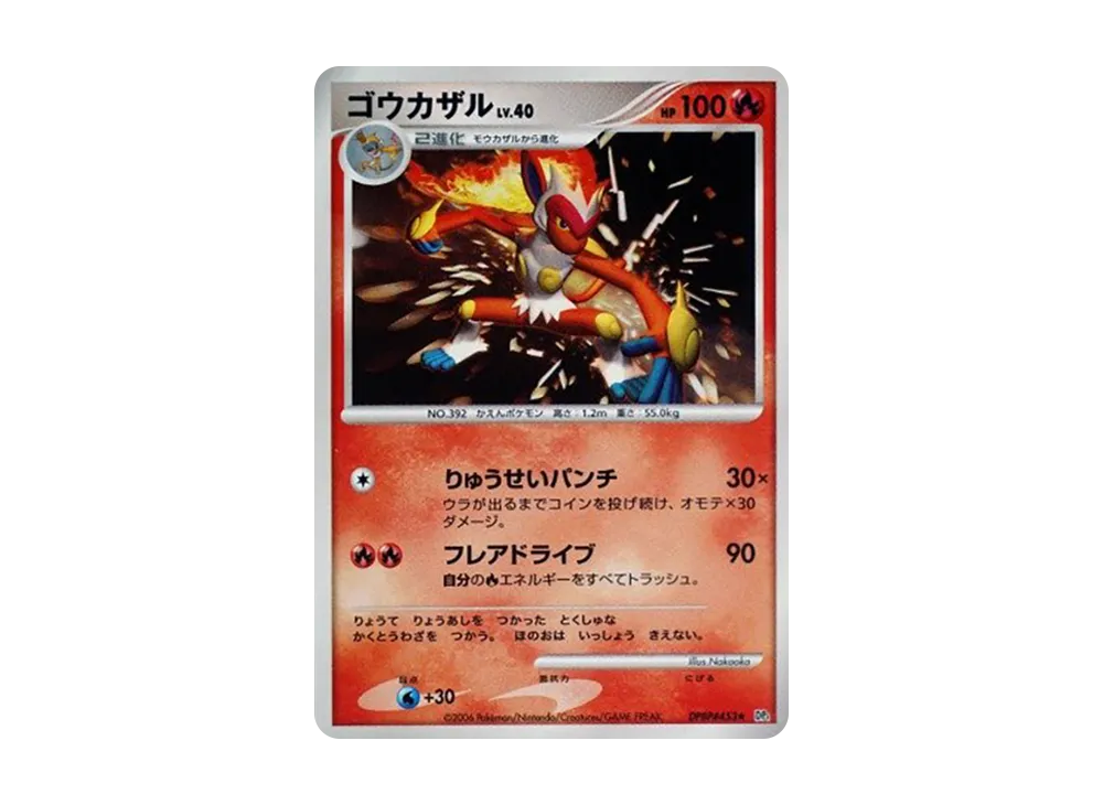 ゴウカザル ★ [DP1 #453](拡張パック「時空の創造 ダイヤモンドコレクション・パールコレクション」)