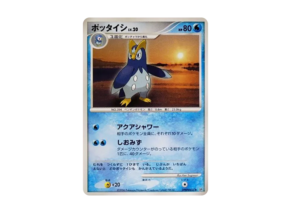 ポッタイシ ◆ [DP1 #455](拡張パック「時空の創造 ダイヤモンドコレクション・パールコレクション」)