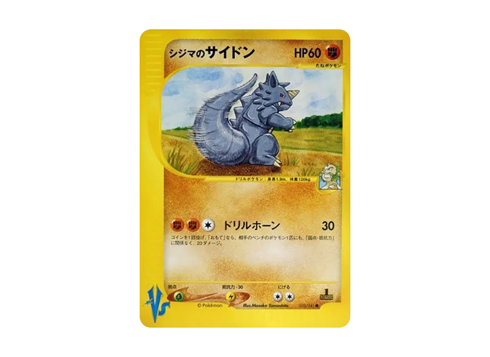 シジマのサイドン ● :1ED [VS 035/141](ハーフデッキ「リーダーズポケモン 水炎・草雷・闘超＆劇場限定版」)