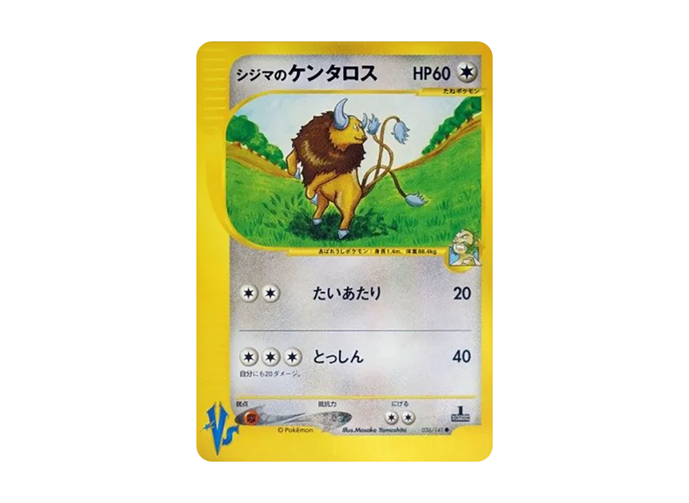シジマのケンタロス ● :1ED [VS 036/141](ハーフデッキ「リーダーズポケモン 水炎・草雷・闘超＆劇場限定版」)