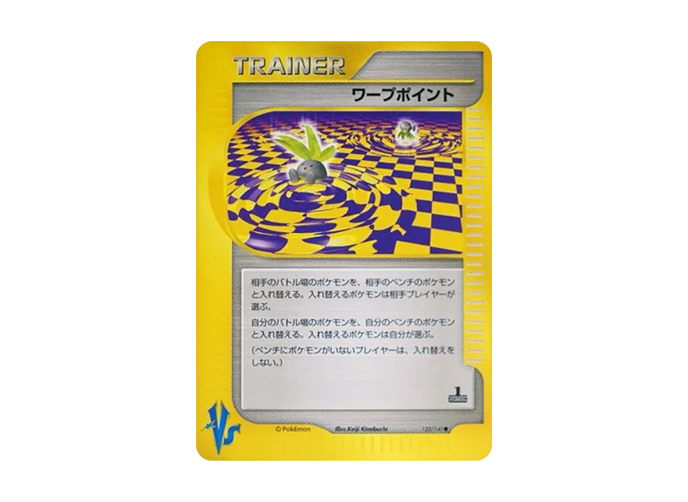 ワープポイント ● :1ED [VS 135/141](ハーフデッキ「リーダーズポケモン 水炎・草雷・闘超＆劇場限定版」)