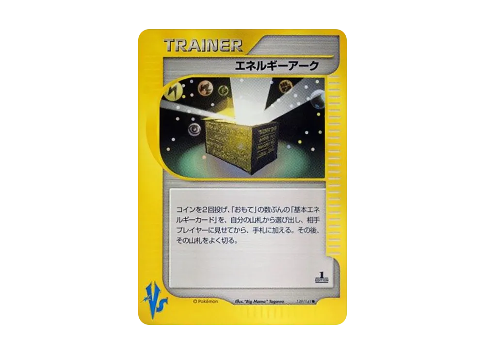 エネルギーアーク ● :1ED [VS 139/141](ハーフデッキ「リーダーズポケモン 水炎・草雷・闘超＆劇場限定版」)