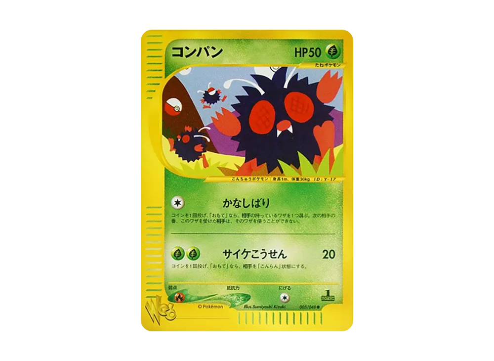 コンパン ● :1ED [web 003/048](ポケモンカード★web)