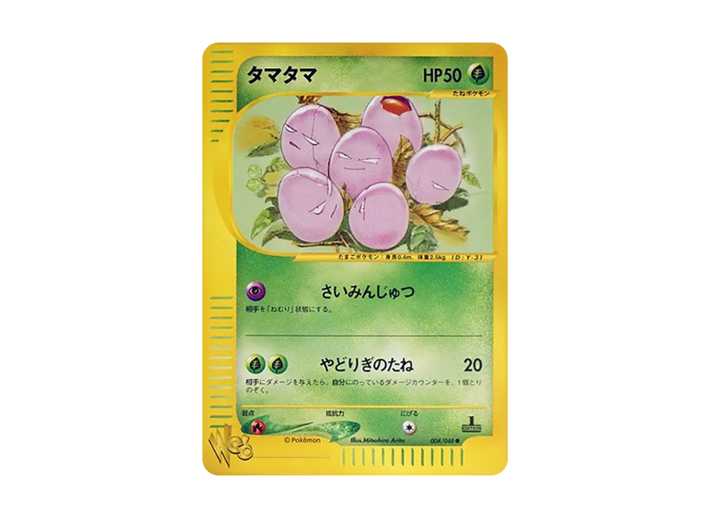 タマタマ ● :1ED [web 004/048](ポケモンカード★web)