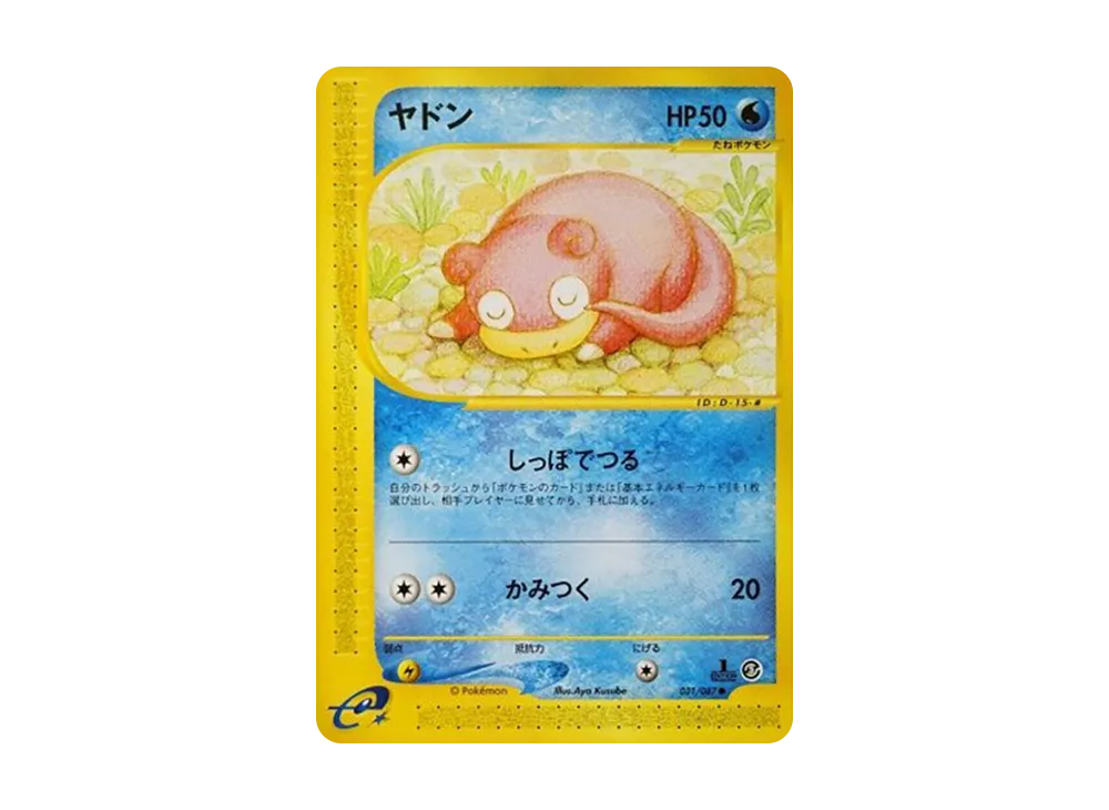 ヤドン ● :1ED [e3 031/087](拡張パック第3弾「海からの風」)