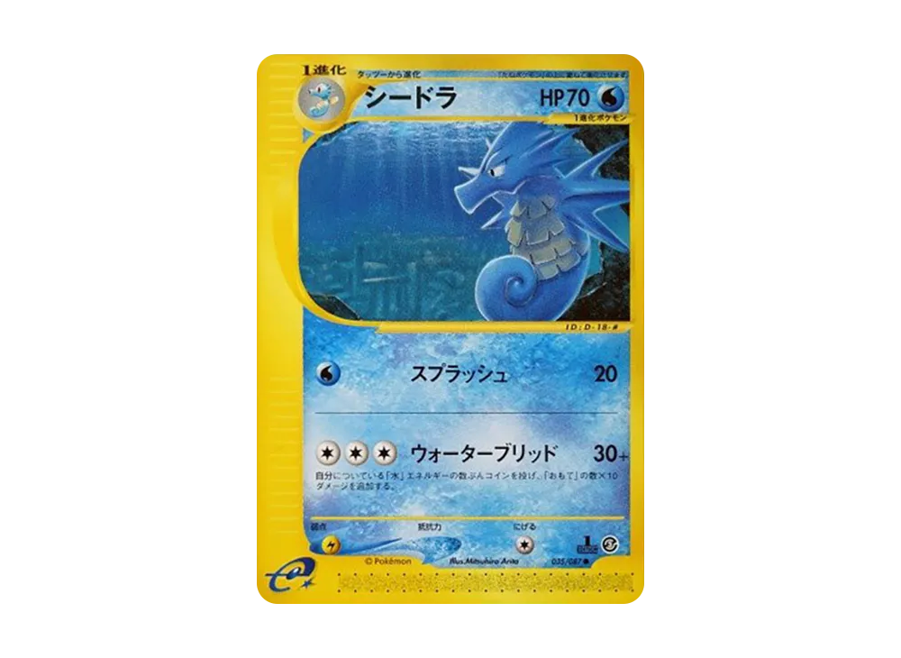 シードラ ● :1ED [e3 035/087](拡張パック第3弾「海からの風」)
