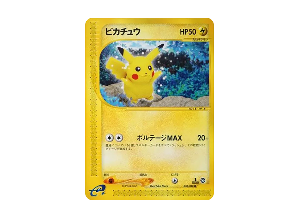 ピカチュウ ● :1ED [e4 033/088](拡張パック第4弾「裂けた大地」)