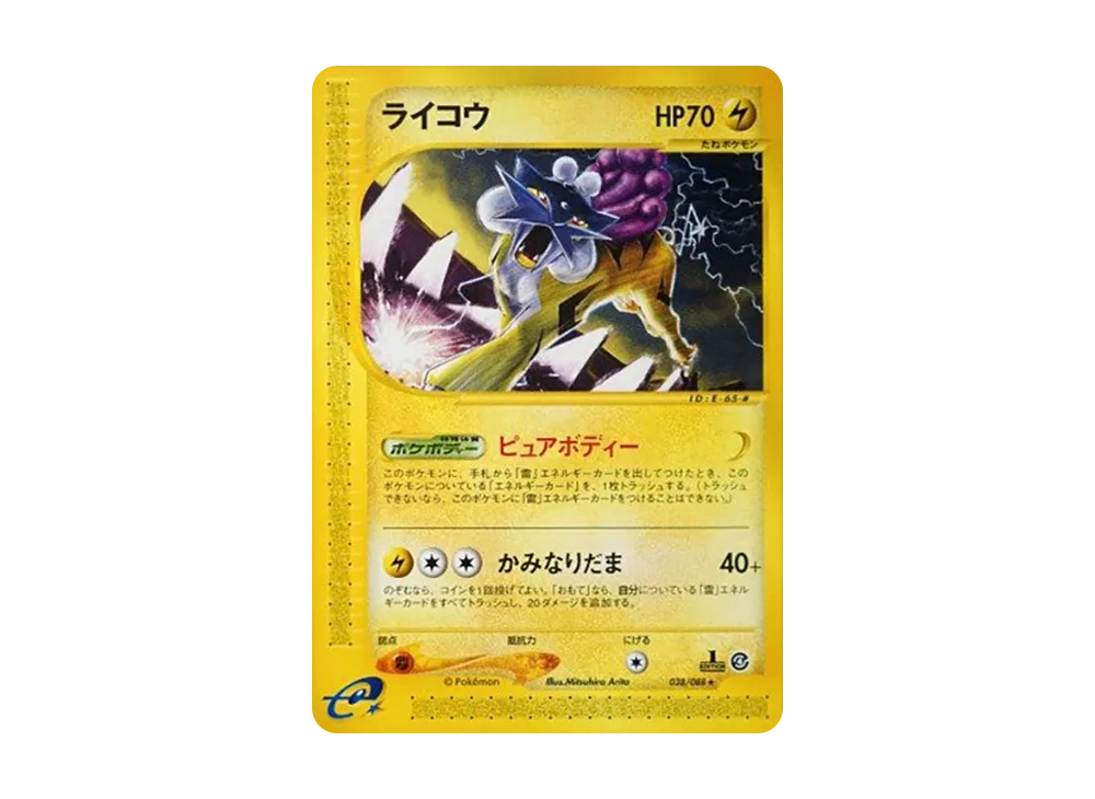 ライコウ ★ :1ED [e4 038/088](拡張パック第4弾「裂けた大地」)