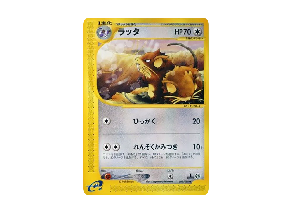 ラッタ ● :1ED [e4 061/088](拡張パック第4弾「裂けた大地」)