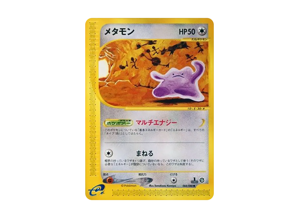 メタモン ● :1ED [e4 064/088](拡張パック第4弾「裂けた大地」)